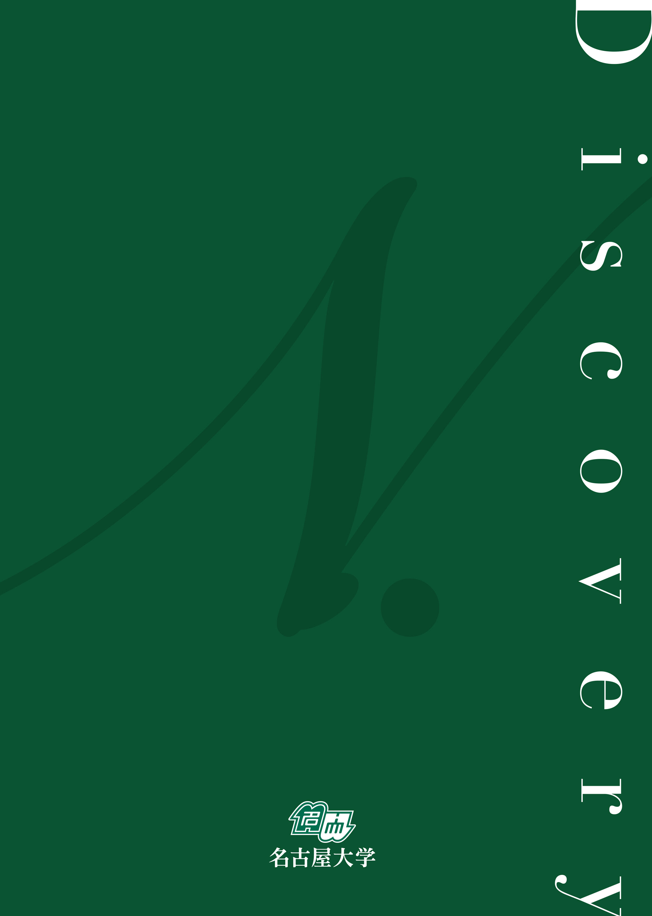 ndiscovery2024_hyoushi.jpg